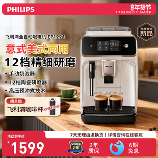 飞利浦黑珍珠意式美式全自动家用办公室机研磨一体咖啡机EP1221