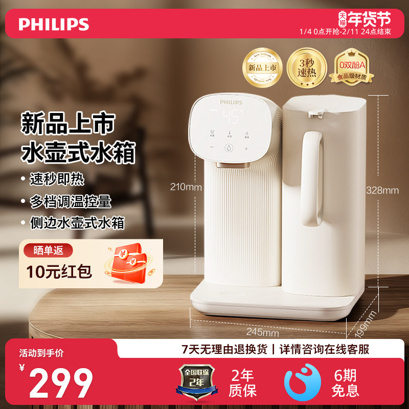 飞利浦新品ADD8203即热式饮水机家用迷你小型台式桌面泡茶茶吧机