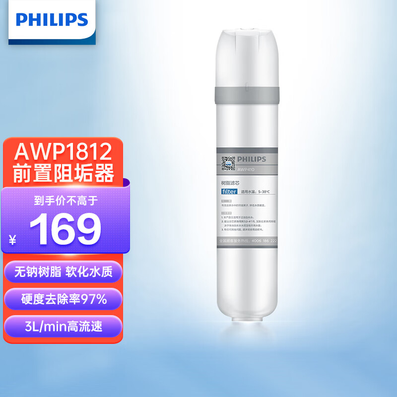 飞利浦前置过滤净化阻垢器AWP1812家用厨房自来水高流速软化水质