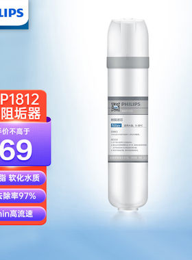 飞利浦前置过滤净化阻垢器AWP1812家用厨房自来水高流速软化水质