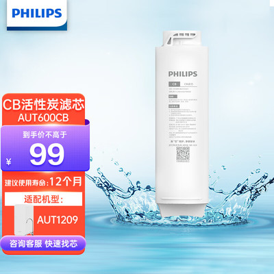 飞利浦净水器厨下超滤机原装滤芯AUT600CB/CP/UF 适用型号AUT1209