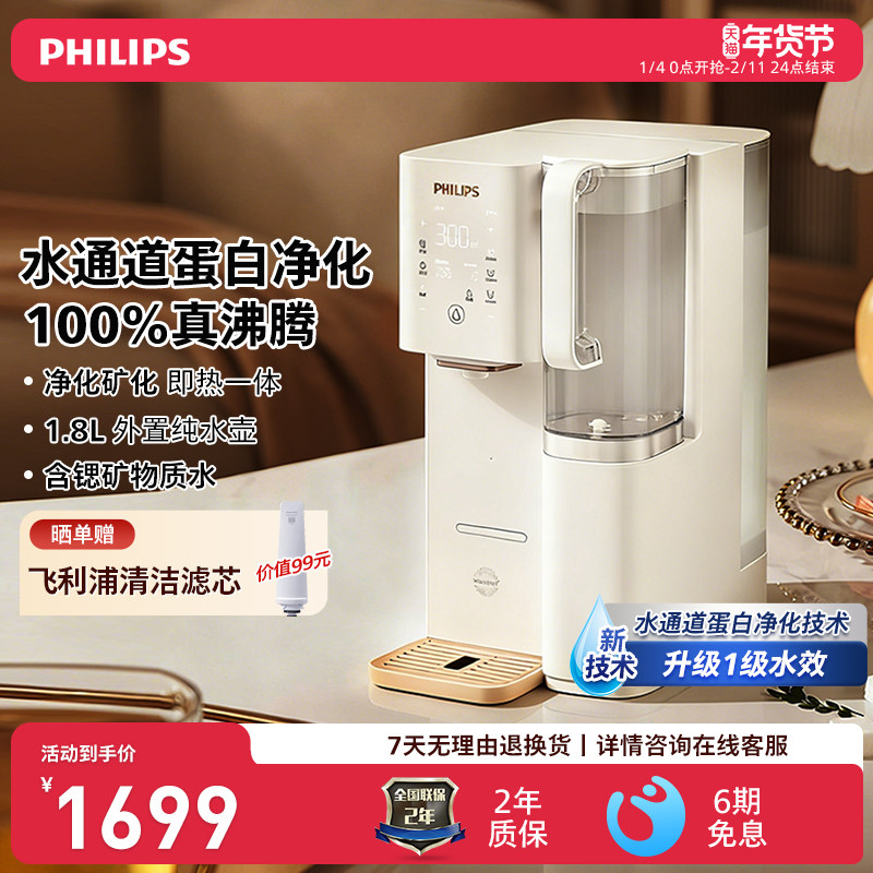 飞利浦台式免安装真沸腾净水器即热饮水新一级水效净饮机ADD8637