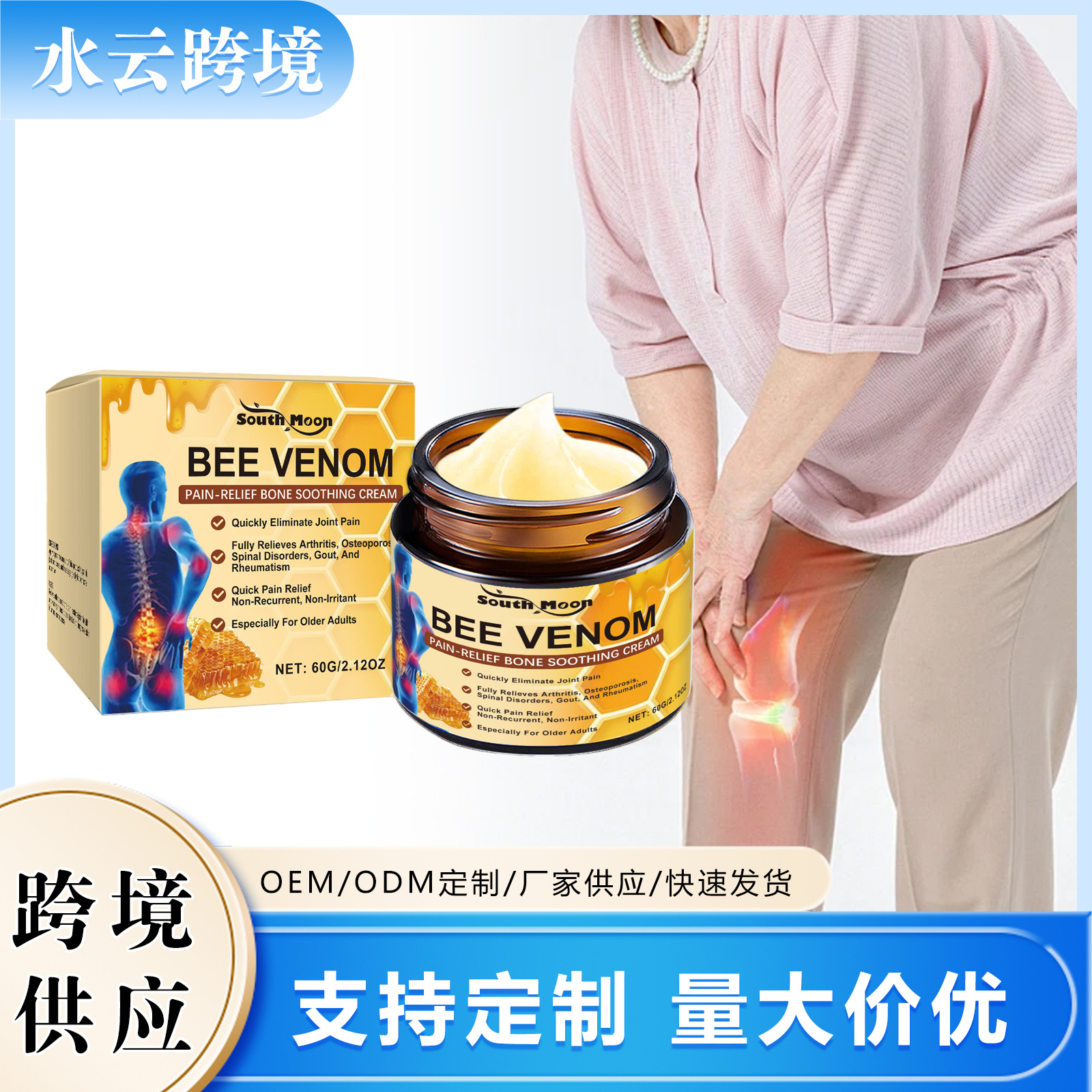 SouthMoon蜂毒关节修护霜舒缓