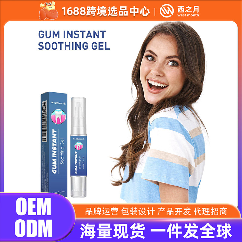 West&Month牙龈护理凝胶牙齿清洁