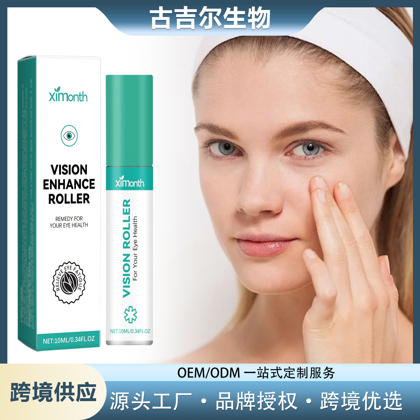 Ximonth眼部护理滚轮缓解不适