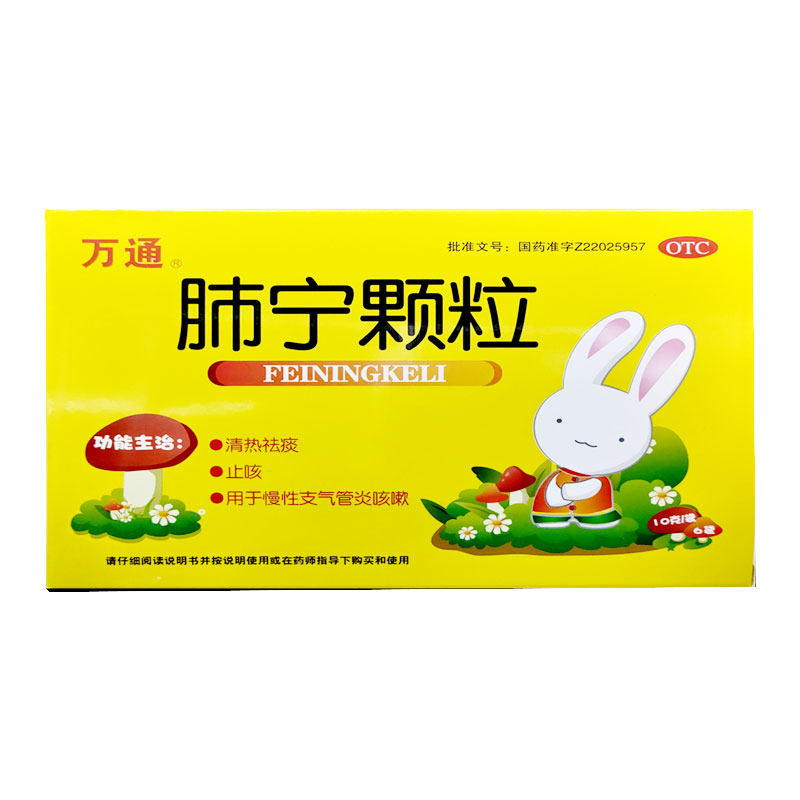 万通肺宁颗粒10g*6袋/盒