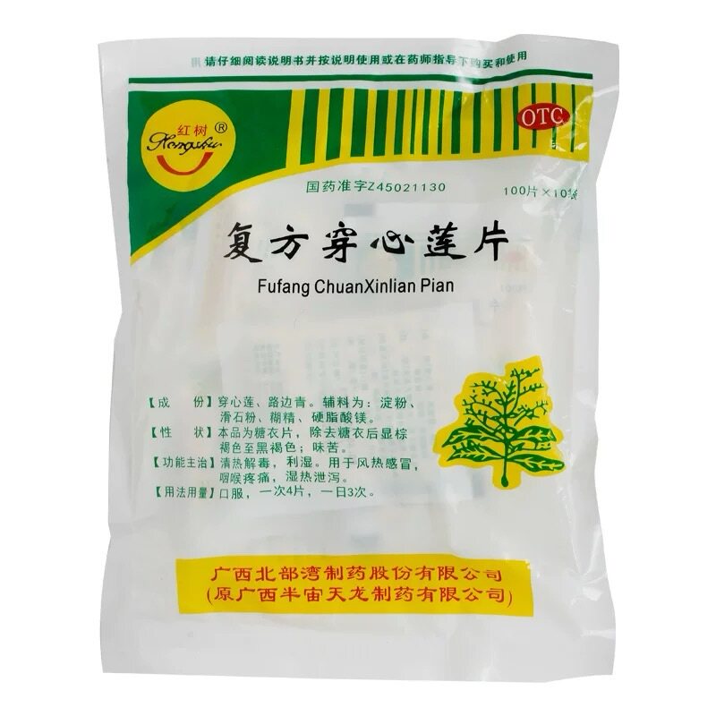 红树复方穿心莲片100片*10袋/包