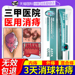 【自营】痔疮膏药膏排行榜第一名凝胶混合痔专用特效药消肉球女性