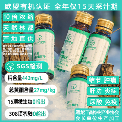 远方的梦想白桦树汁好物欧盟有机