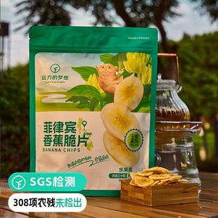 远方 梦想菲律宾香蕉脆片 远方好物脱水果干零食果脯蜜饯小吃