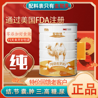 驼牧悠骆驼乳奶粉厂家直销正宗新疆官方正品结节肝囊三高肿
