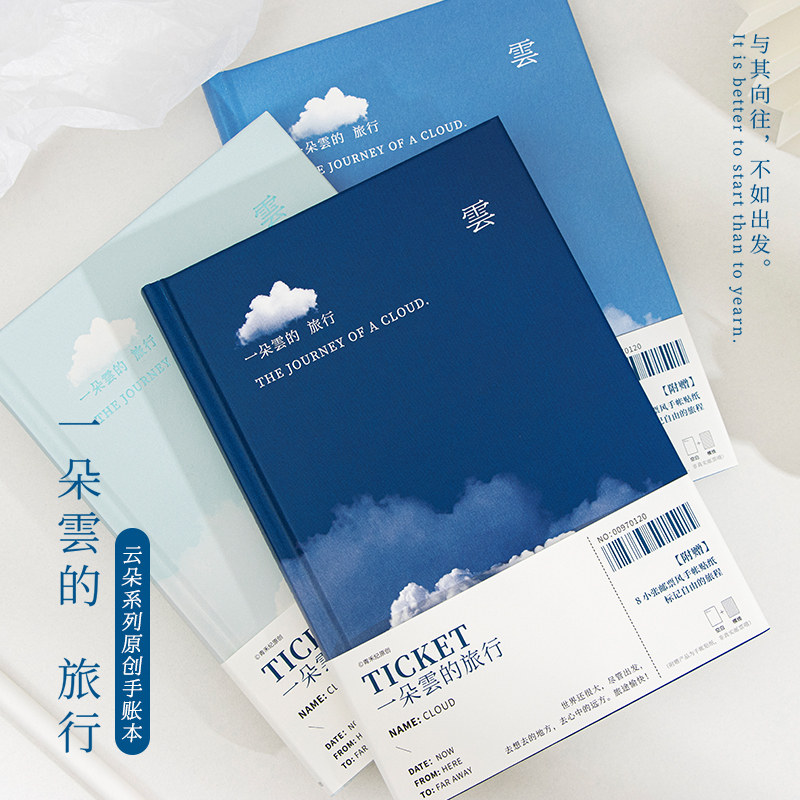 一朵云的旅行手账本简约大学生日记本记事本治愈系笔记本子浪漫恋爱INS风网红小清新创意笔记本本子原创文艺