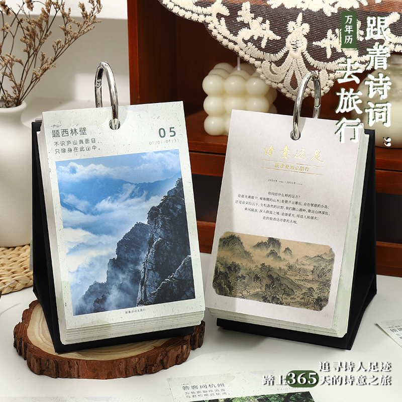 跟着诗词去旅行2025年日历新款