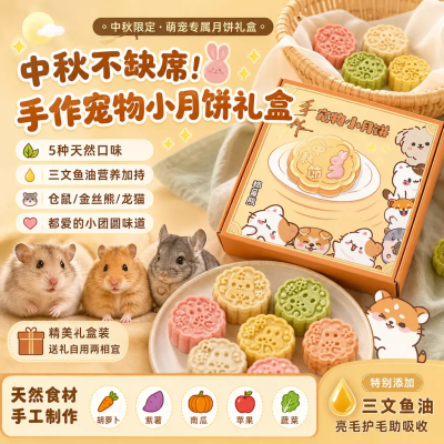 宠物中秋自制鸡肉羊奶酪小月饼