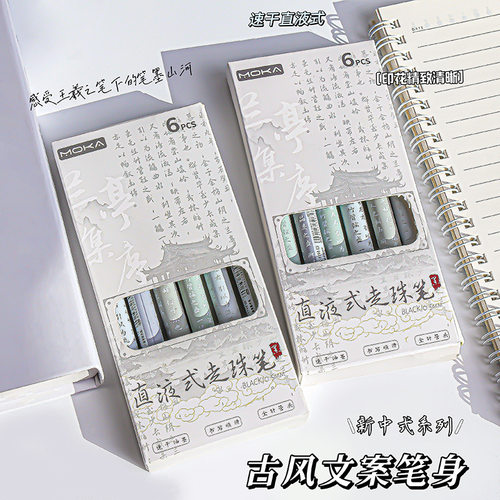 兰亭集序直液式走珠笔速干刷题笔