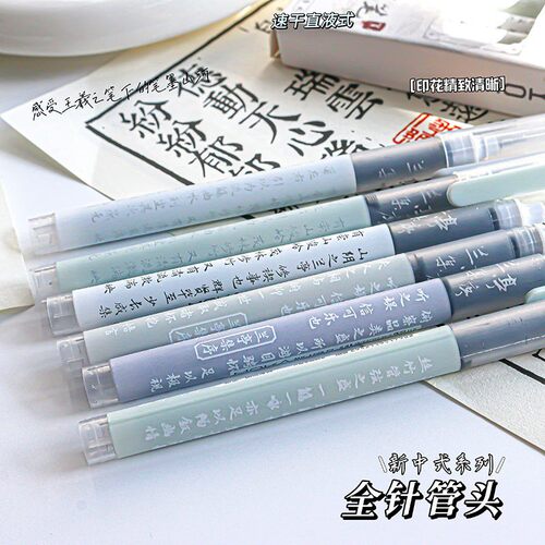 兰亭集序直液式走珠笔速干刷题笔