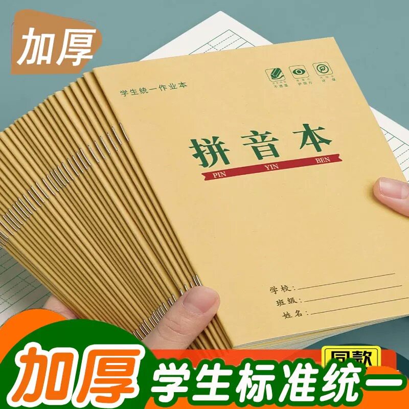 加厚小学生作业小本子批发田字格生字本幼儿园拼音本语文
