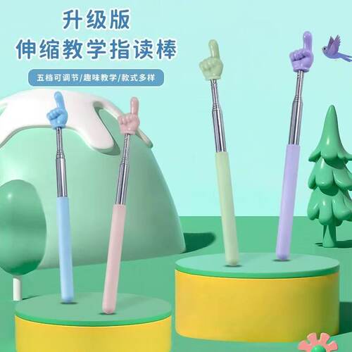 新款可伸缩教师专用指读棒儿童阅读上课点读指挥棒教棍杆教学教具