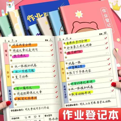 作业登记本小学生专用记作业本