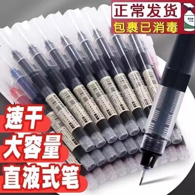 速干直液式直液式中性笔速干大容量走珠笔针管学生考试黑笔红笔