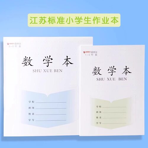 田字格本子江苏省统一凤凰作业本小学生专用1-2年级统一生字