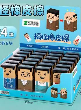 老头搞怪橡皮擦稀奇古怪聪明绝顶可爱卡通高颜值小学生专用美术像