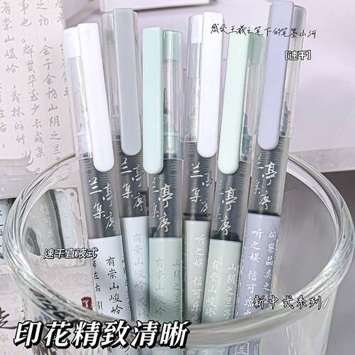 兰亭集序直液式走珠笔速干刷题笔