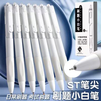刷题笔中性笔笔芯按动笔圆珠笔高颜值小白笔ST笔尖黑笔顺滑速干