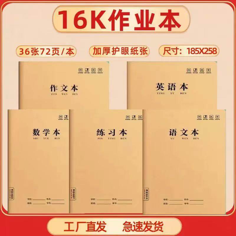 牛皮纸英语本作业本子初中生专用笔记本高中大练习本英文本