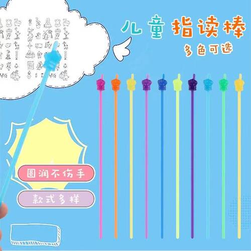 指读棒手指教棒儿童阅读教具教师专用教教棍笔钢琴识字伸缩