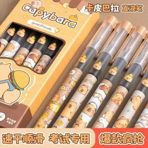 新款卡皮巴拉黑笔速干笔直液式速干走珠笔水笔直液式走珠笔