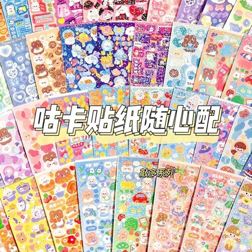 可爱卡通咕卡贴纸随心配女孩套装儿童配韩系镭射可爱贴画随心贴