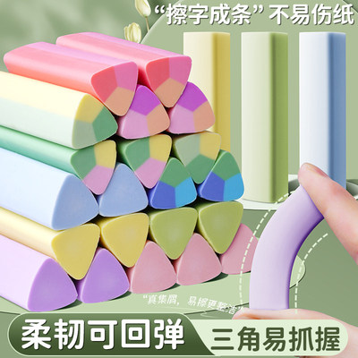 集屑三角橡皮擦小学生专用擦字