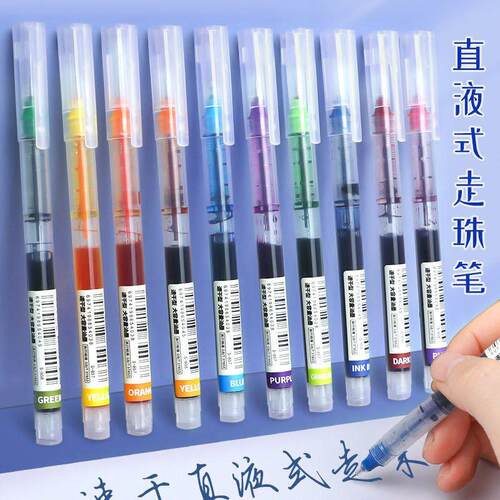 彩色直液式走珠笔ins高颜值学生考试做笔记专用中性笔大容量顺滑