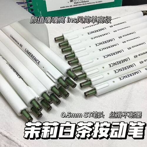 茉莉白茶刷题ins简约中性笔
