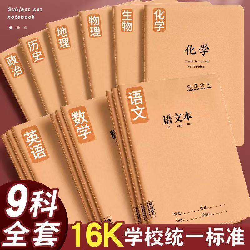 牛皮纸笔记本子初中生专用高中生课业本/教学用本