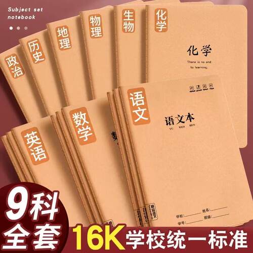 牛皮纸笔记本子初中生专用高中生加厚大作业本子练习横线本