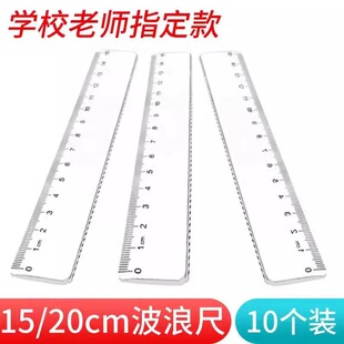直尺子带波浪线透明直尺塑料儿童格尺文具套装尺小学生