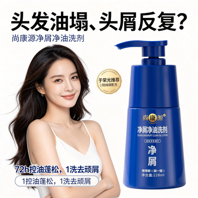 尚康源植萃去屑止痒控油洗发水