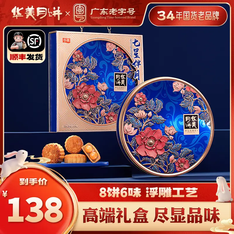 【团购优惠】华美中秋月饼礼盒装七星伴月905g/盒中秋节送礼佳品