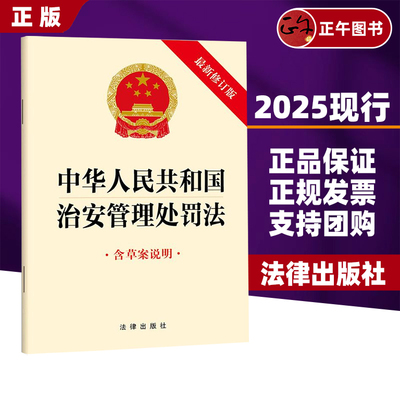 中华人民共和国治安管理处罚法