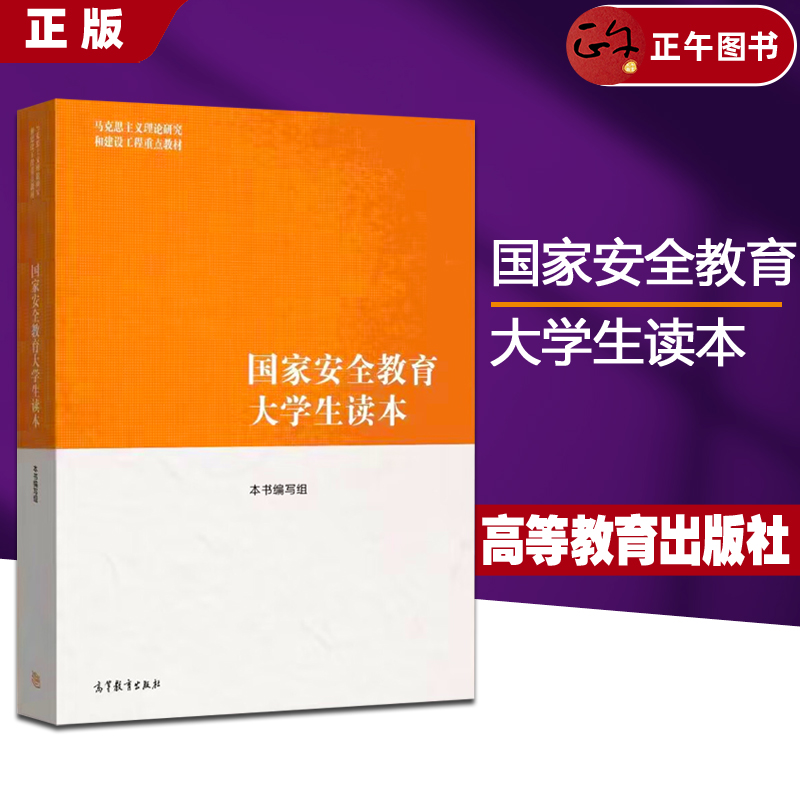 【暑假大促 正版速发】马工程 国家安全教育大学生读本  经济法学 第三版马克思主义理论研究和建设工程重点教材