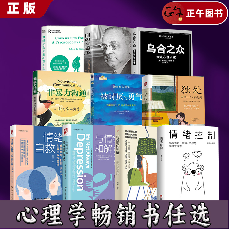 【正版心理学畅销书任选】蛤蟆先生去看心理医生情绪控制与情绪和解被讨厌的勇气躲在文字背后的大象越过内心那座山自卑与超越