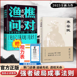 寒门逆袭 强者破局成事法则之书 赠视力表 打开认知读懂规则 千古文章 道破先机 北宋名相 吕蒙正诗文传记集 寒窑赋 正版