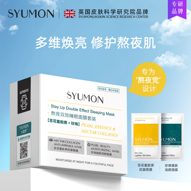 多维焕亮修护熬夜组合睡眠面膜