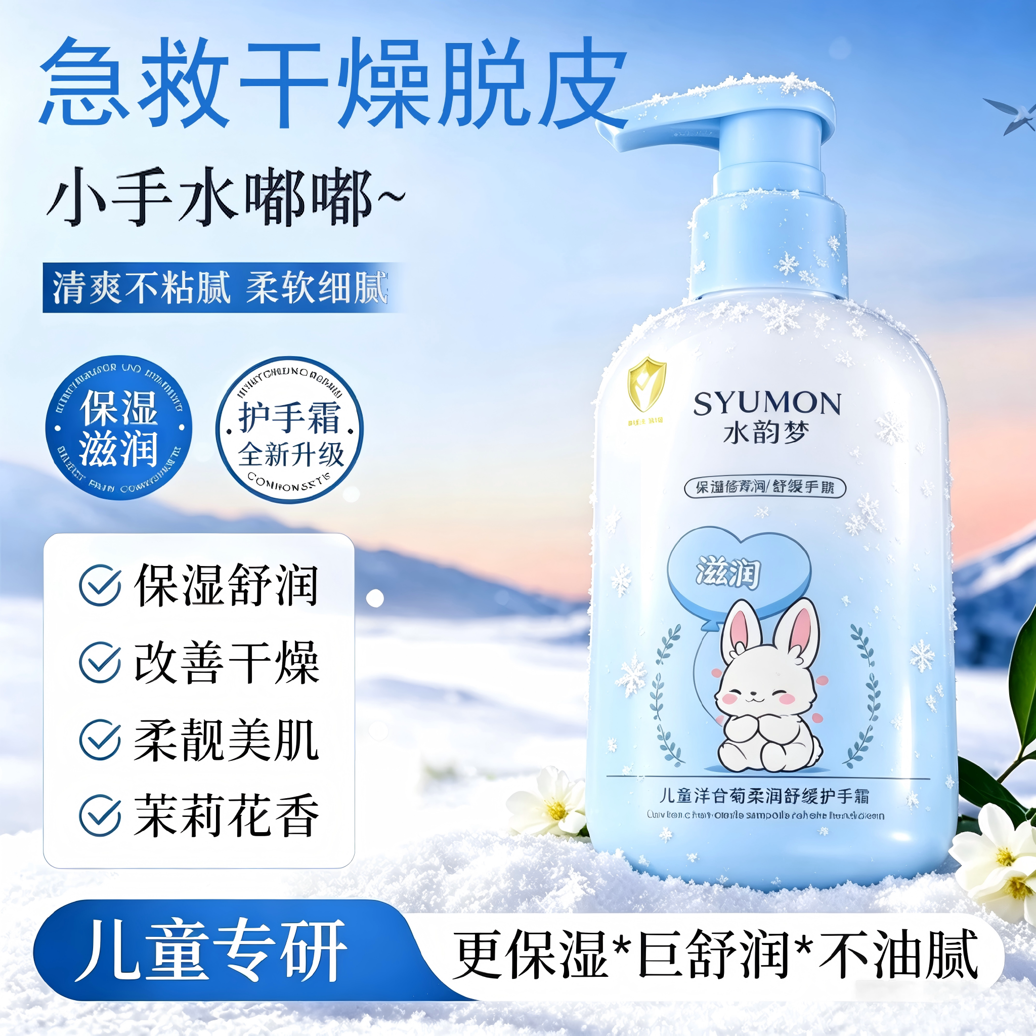 儿童护手霜宝宝小女孩专用舒缓滋润保湿补水防干裂粗糙婴儿大容量