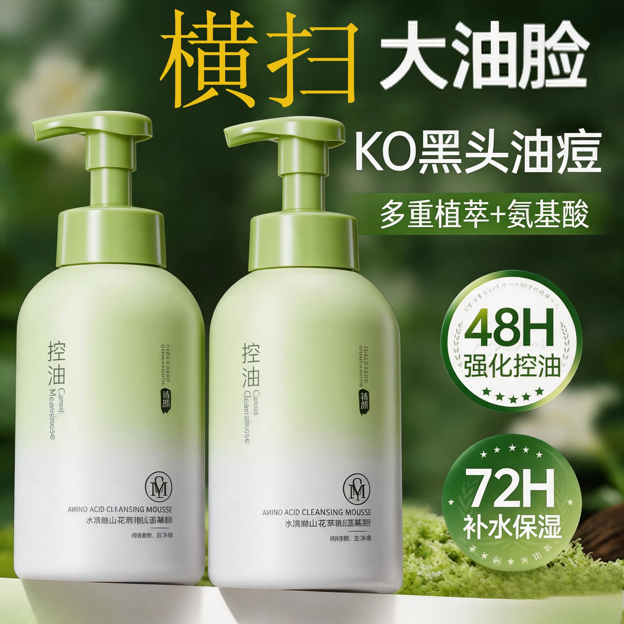 山茶花氨基酸洁面慕斯泡沫洗面奶深层清洁毛孔清爽控油洗面奶