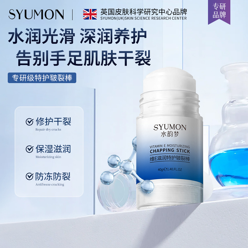 维E乳滋润皲裂棒秋冬手足倍护棒