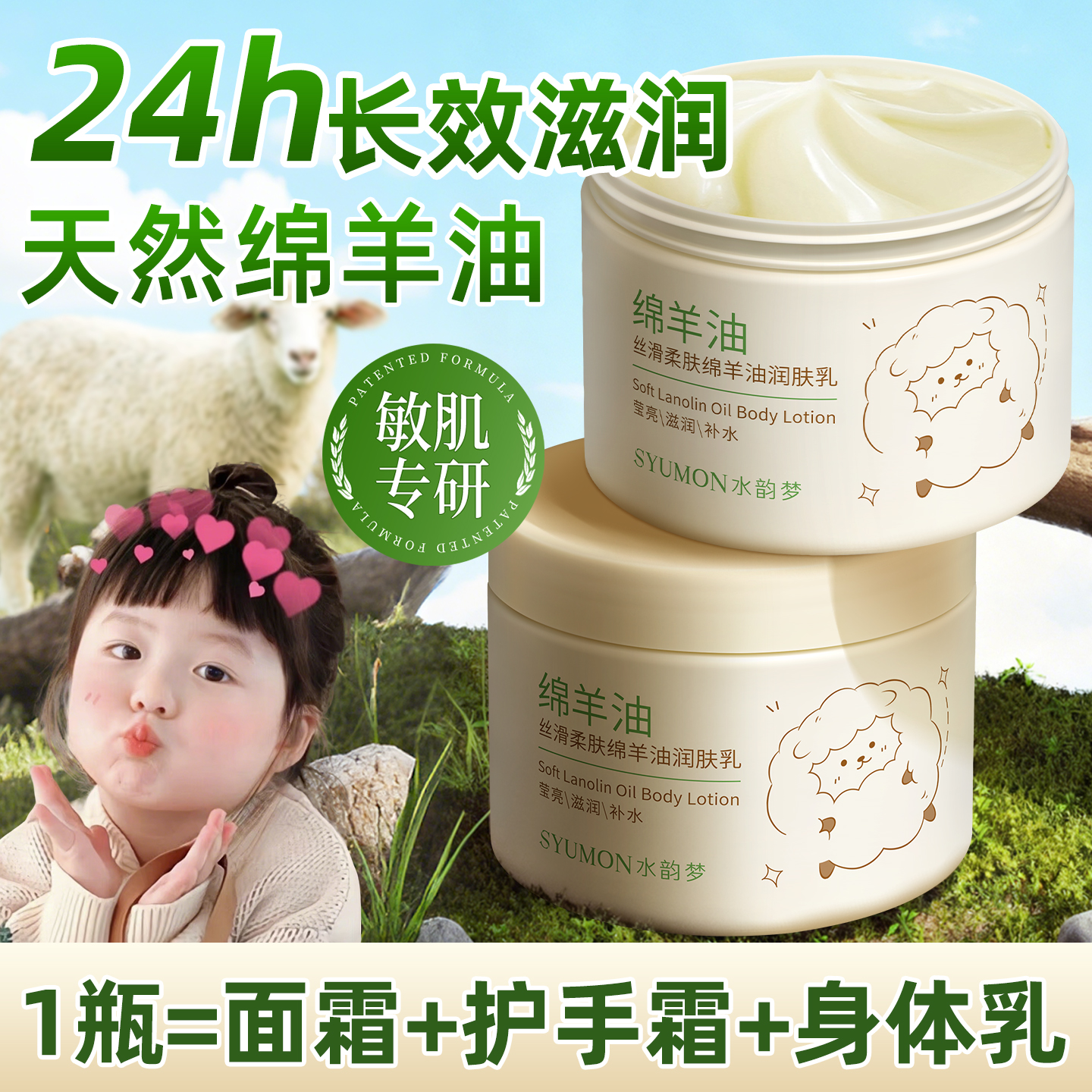 澳洲绵羊油身体润肤乳滋润防干裂