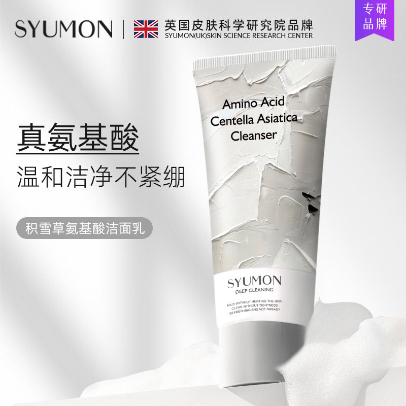 水韵梦积雪草氨基酸洁面乳100g